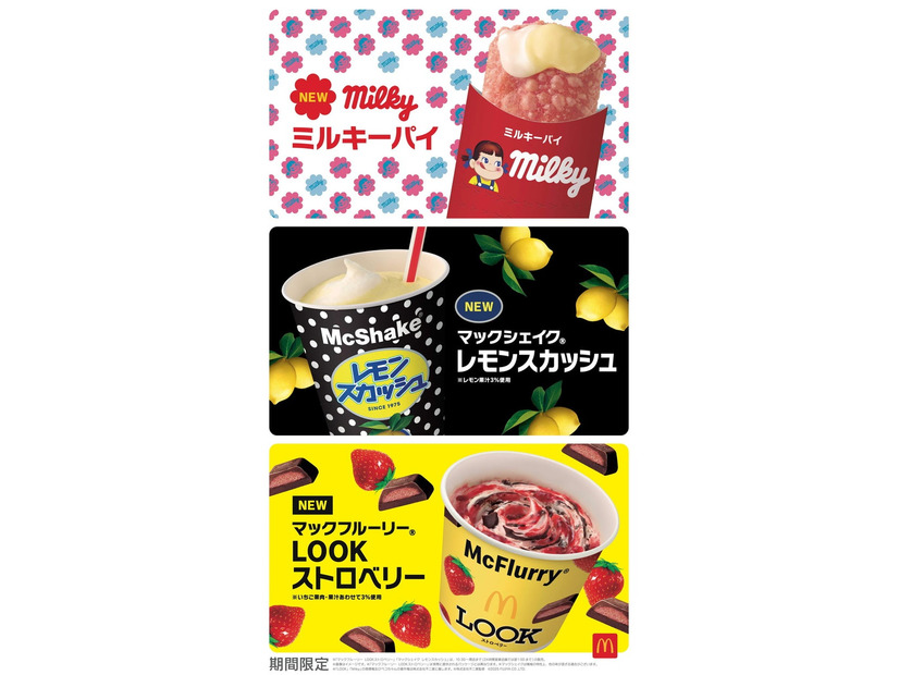 マクドナルド×不二家のスイーツイメージ／提供画像