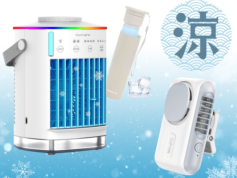 【最大87％OFF】今年の猛暑対策はパワーアップ必須！「携帯用」氷のう、冷風機、扇風機で「どこでも涼しい♪」Amazonタイムセール【今トク情報】
