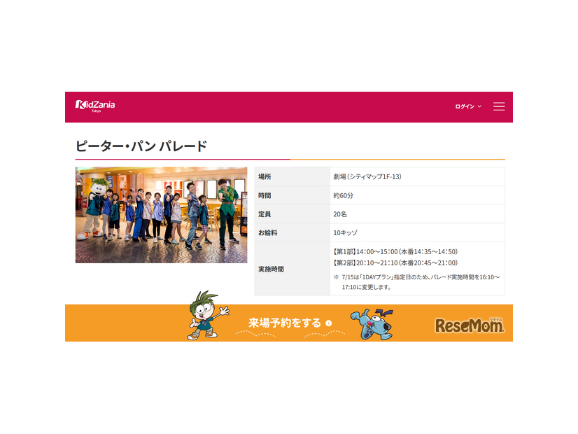 ピーター・パン パレード