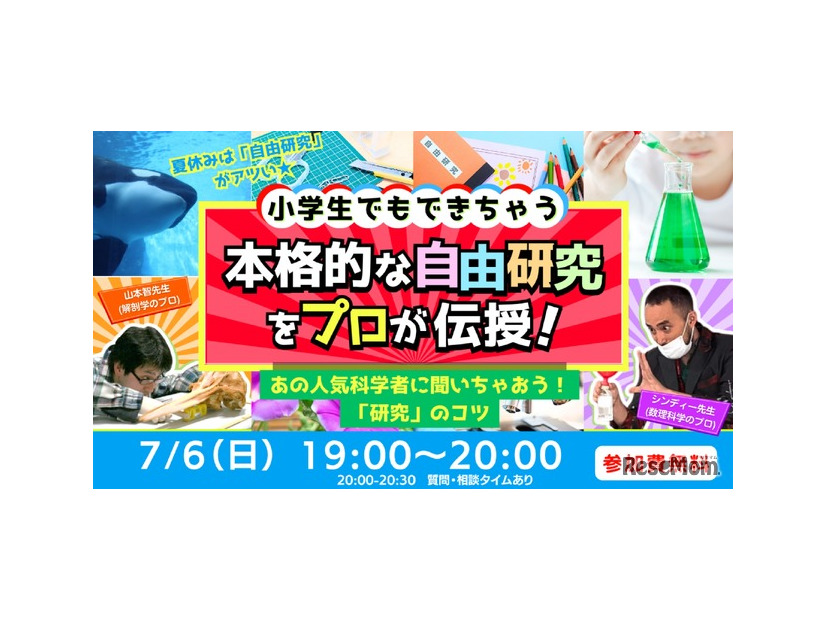 小学生でもできちゃう☆本格的な自由研究をプロが伝授！