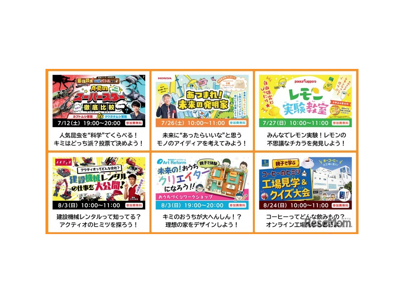 キャンペーンの対象授業