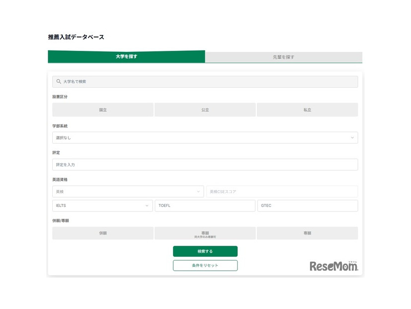 推薦入試データベース