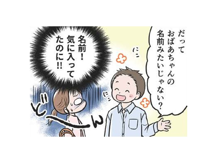 気に入っている自分の名前を「変」と言われた私。人の「思い」に気づいてないこと沢山あるのかな…【わたしがモラハラ夫を捨てて離婚するまで #７】