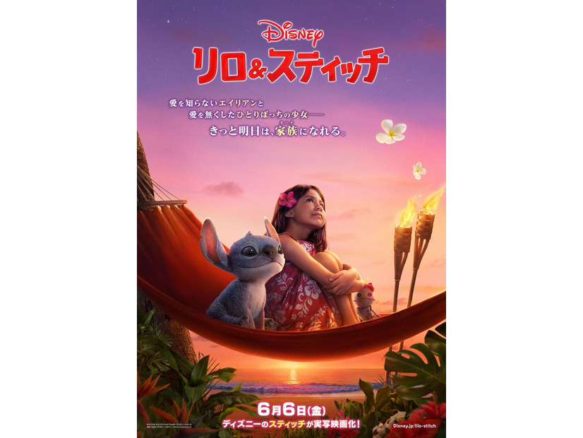 「リロ＆スティッチ」（C）2025 Disney Enterprises, Inc. All Rights Reserved.
