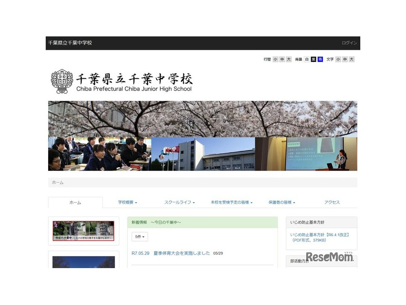 千葉県立千葉中学校