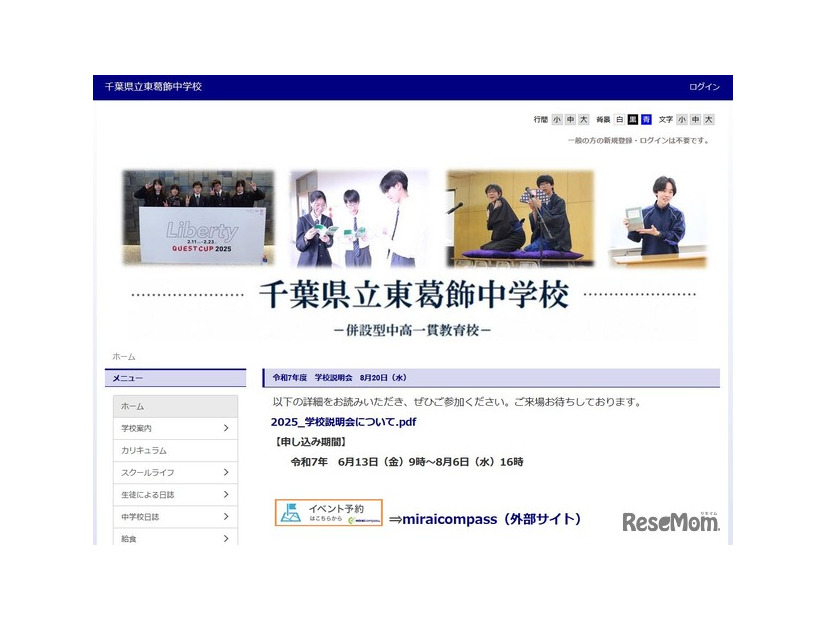 千葉県立東葛飾中学校
