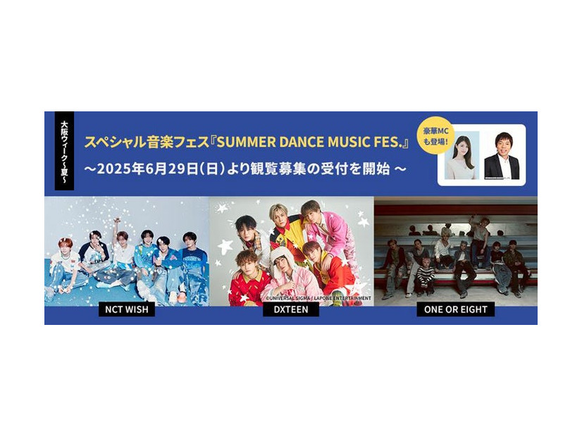 NCT WISH（提供写真）、DXTEEN（C）UNIVERSAL SIGMA / LAPONE ENTERTAINMENT、ONE OR EIGHT（提供写真）