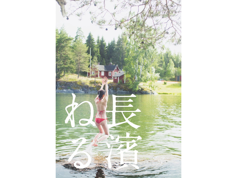 長濱ねる／撮影：高橋ヨーコ（講談社）
