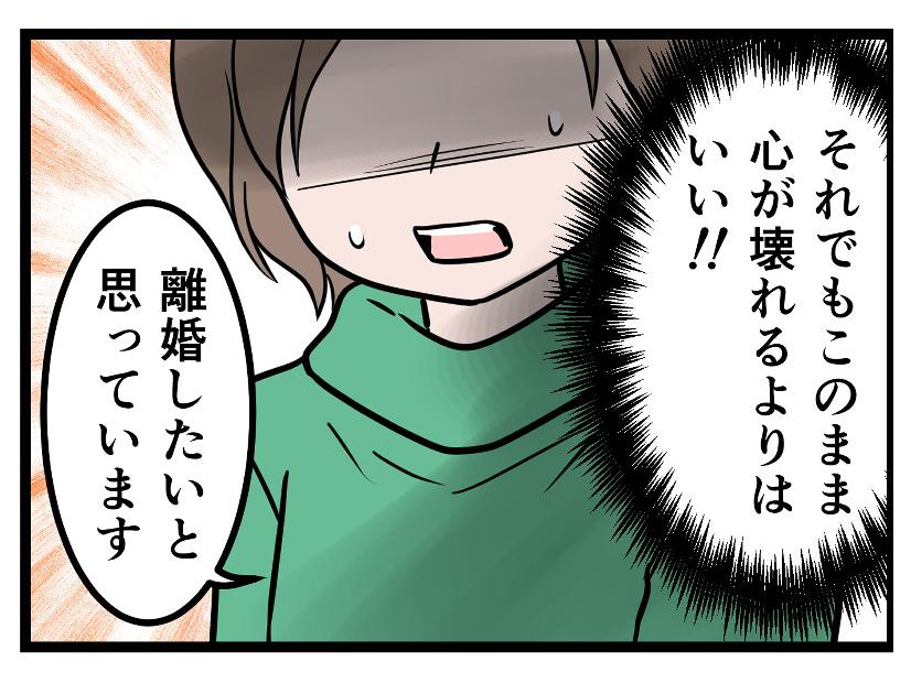 【実話】夫に頭を掴まれて、土下座させられた。「離婚したい」と伝えると、夫は笑顔で殴りかかってきて
