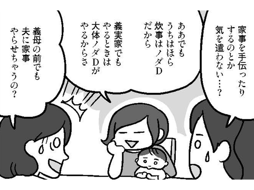 義理の両親の前で夫に家事をさせるのってあり？【どんどん仲良くなる夫婦は家事をうまく分担している。  #15】