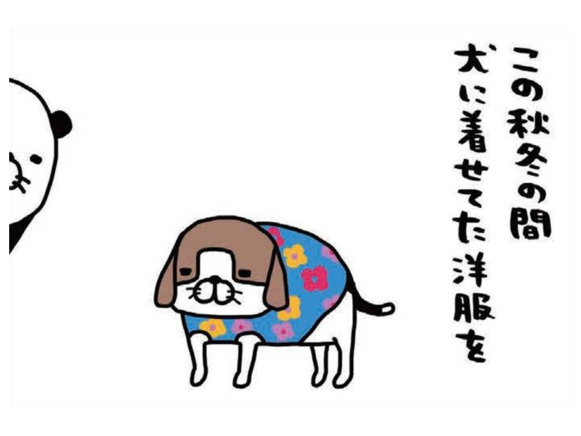 秋冬は犬に洋服を着せていたけど、最近は裸　久しぶりすぎて、ついとっちゃう行動は？【パンダと犬 ＃33】