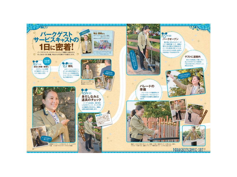 「最新版 東京ディズニーリゾート キャストの仕事 Disney in Pocket」発売