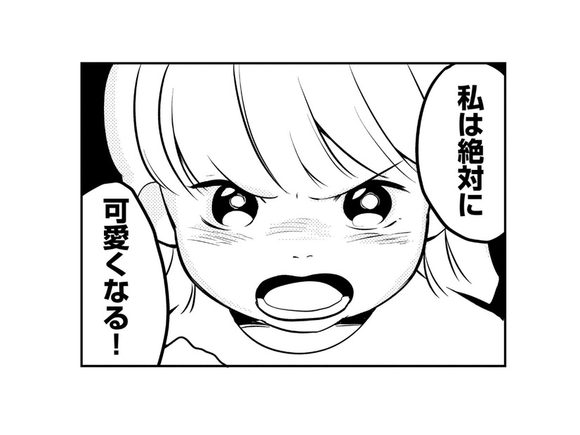 痩せて絶対に可愛くなる！ 幸せを掴むため、もう逃げないと決めた【40キロ痩せても幸せになれなかった話 #12】