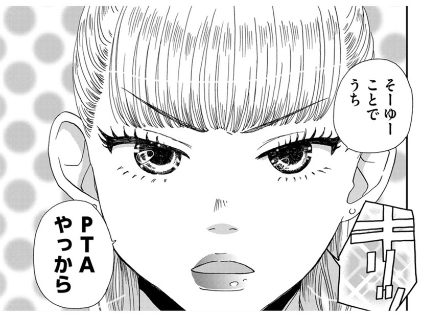 やる気になったギャルママ、家族の反応は？【PTAのとも #９】