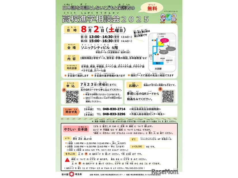 日本語を母語としない子供と保護者の高校進学相談会