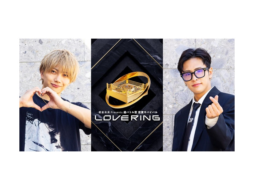 「LOVE RING（ラブリング）」追加出演者（C）DMM TV