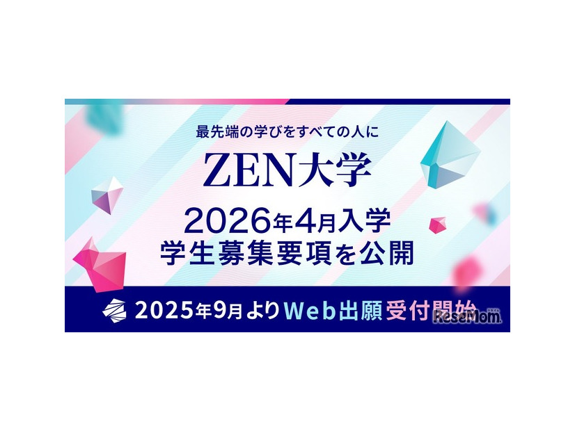 ZEN大学