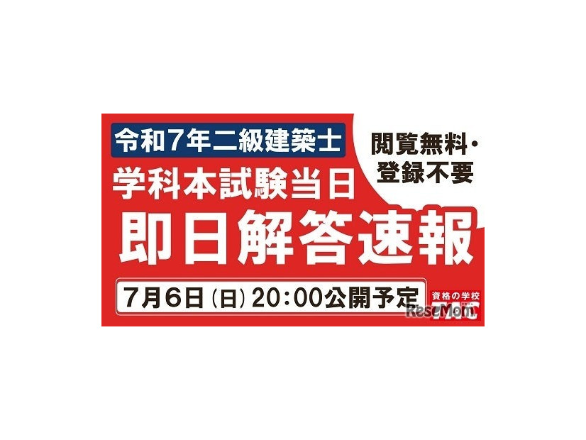 令和7年 二級建築士 学科試験