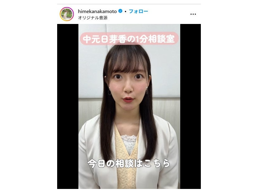 中元日芽香Instagramより