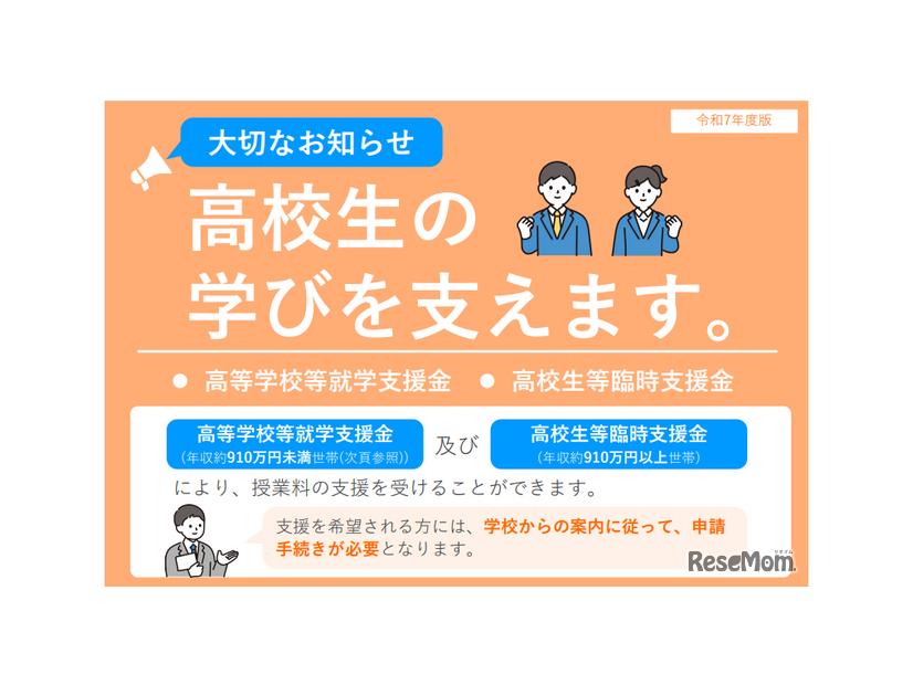 高等学校等就学支援金制度