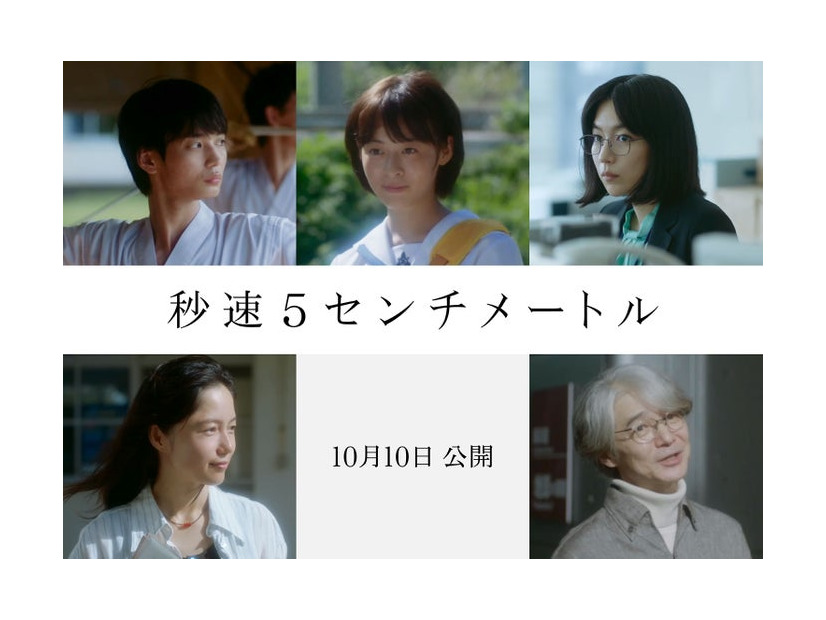 （左上から時計回りに）青木柚、森七菜、木竜麻生、吉岡秀隆、宮崎あおい（C）2025「秒速5センチメートル」製作委員会