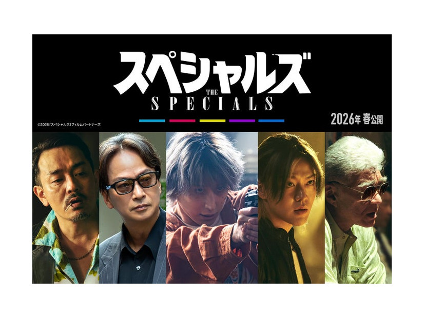 青柳翔、椎名桔平、佐久間大介、中本悠太、小沢仁志「スペシャルズ」（配給：エイベックス・フィルムレーベルズ／2026年春公開）（C）2026「スペシャルズ」フィルムパートナーズ