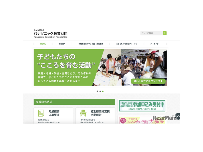 パナソニック教育財団