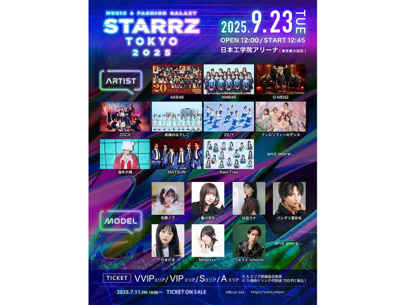「STARRZ TOKYO 2025」（提供写真）