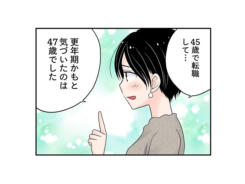 47歳、生理がこない…まさか妊娠⁉若々しくても美人でもやってくるのが「更年期」。【100人の更年期 #33】