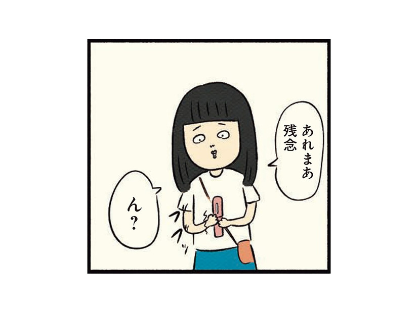 女友達と3人で遊ぶ予定が急遽中止に！ ボッチの休日を満喫して気づいた“ある事実”【ボッチだった6ヶ月間 (とその後) ＃18】