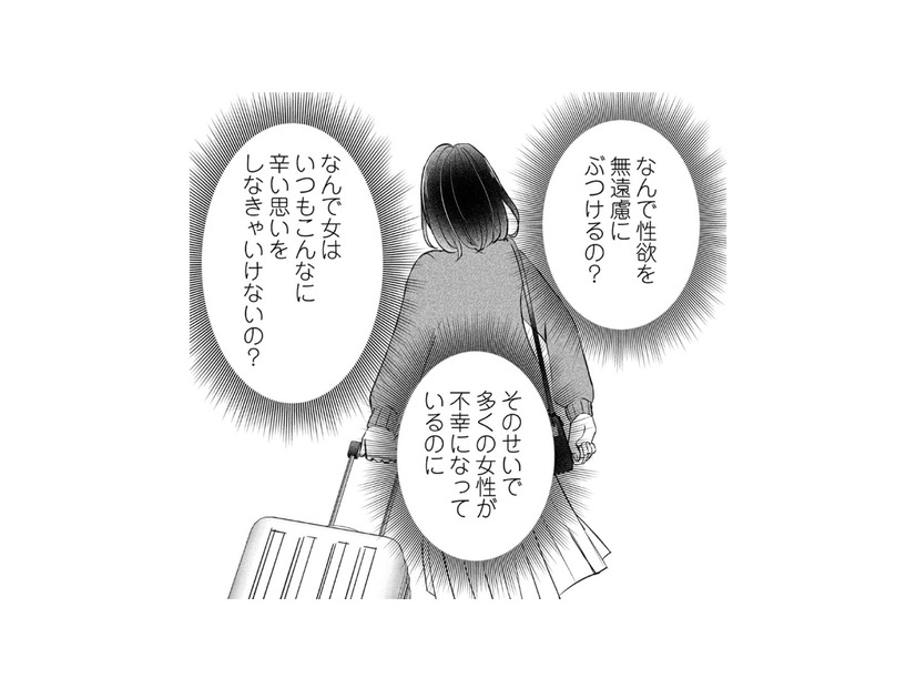 「なんで性欲を無遠慮にぶつけるの？」無神経な発言をする男たちに喝！【夫の元不倫相手とルームシェアしています #６】