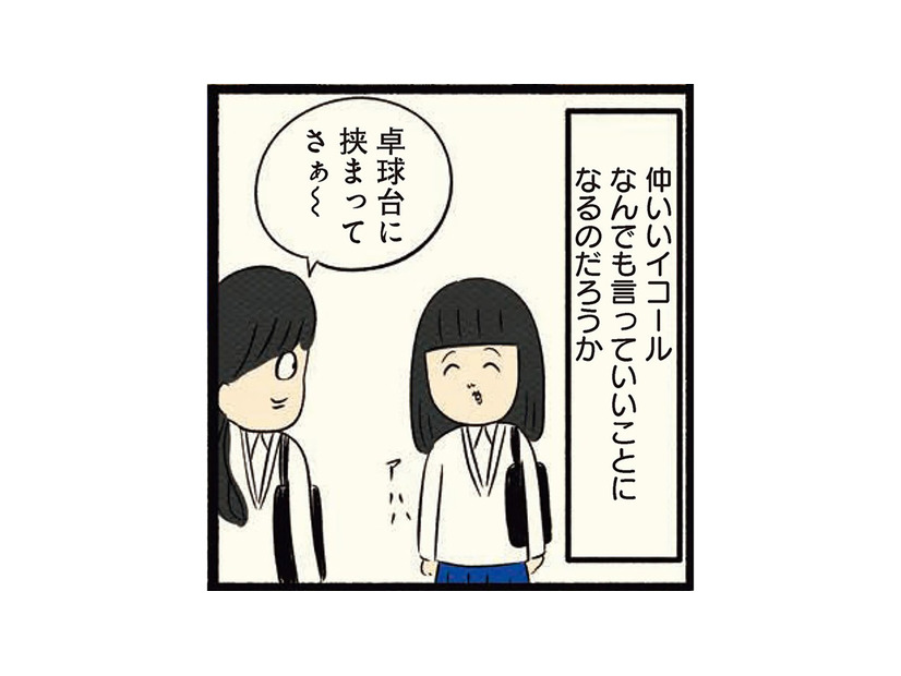 仲が良くても言っていいことと悪いことがある！ 冗談半分でキツいことを言う友達についていけない…【ボッチだった6ヶ月間 (とその後) ＃20】