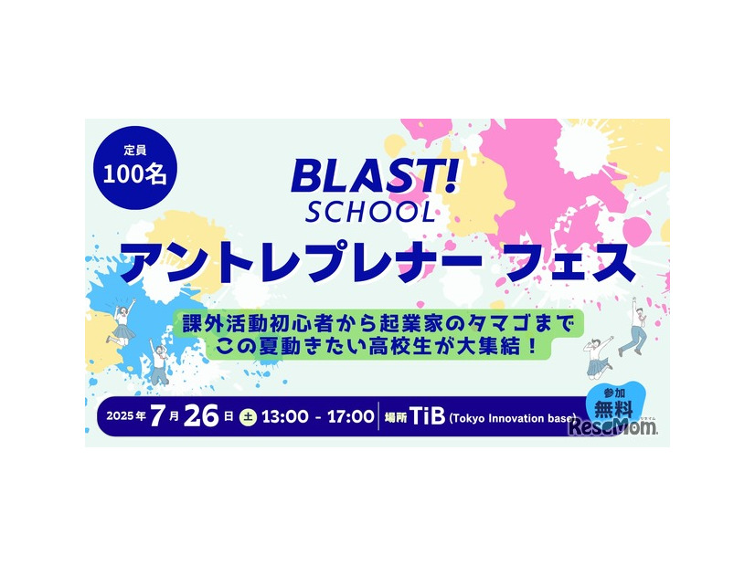 アントレプレナーフェス