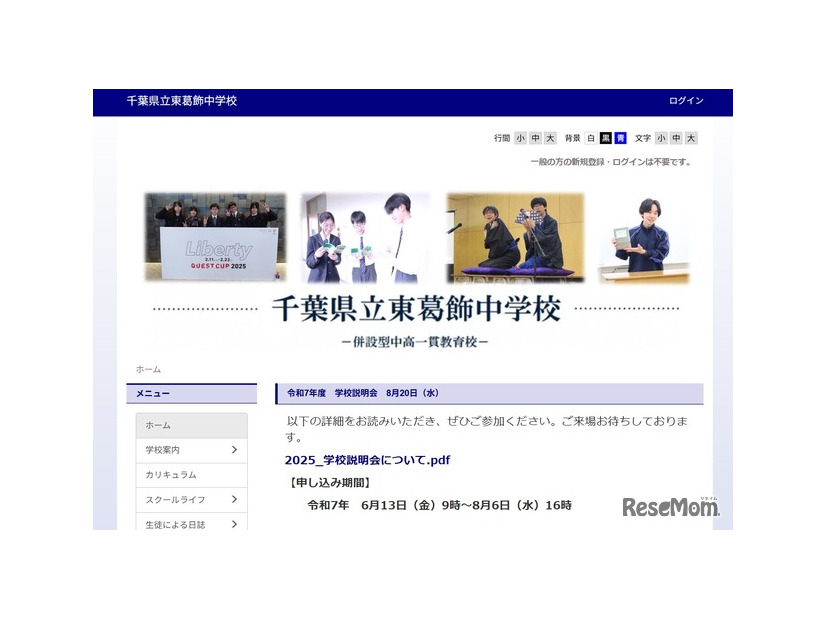 千葉県立東葛飾中学校