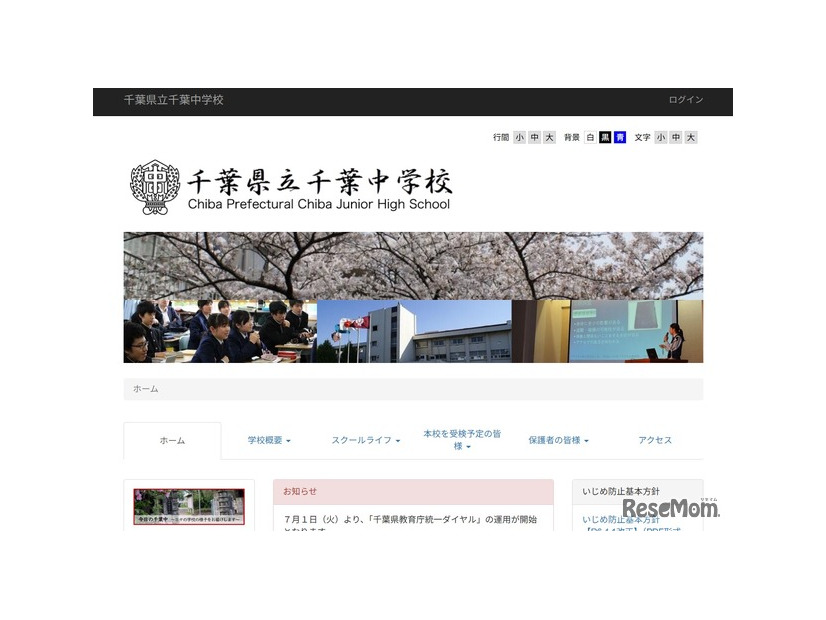 千葉県立千葉中学校