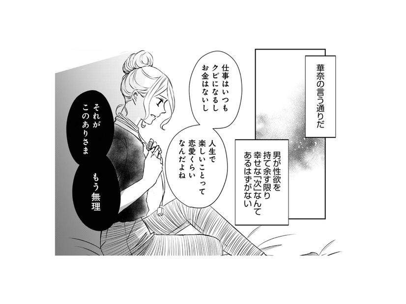 14人連続で浮気されたと語る女友達。彼氏の性欲の強さにドン引き…【夫の元不倫相手とルームシェアしています #８】