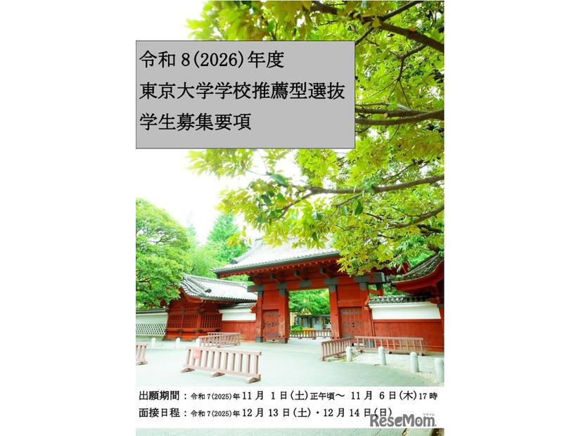 2026年度学校推薦型選抜学生募集要項（表紙）