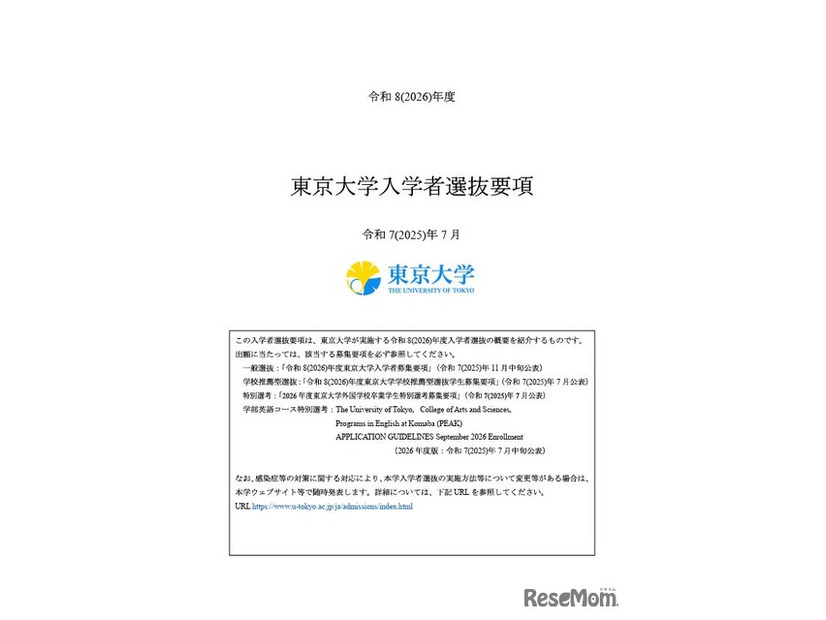2026年度入学者選抜要項（表紙）