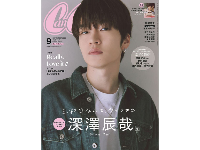 「CanCam」9月号特別版（7月23日発売）表紙：深澤辰哉（画像提供：小学館）