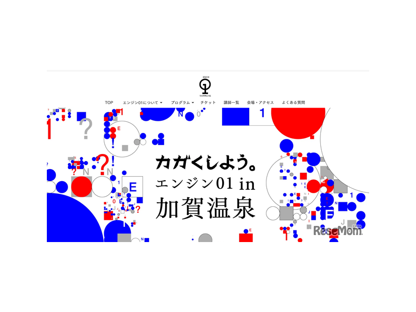「エンジン01 in加賀温泉」