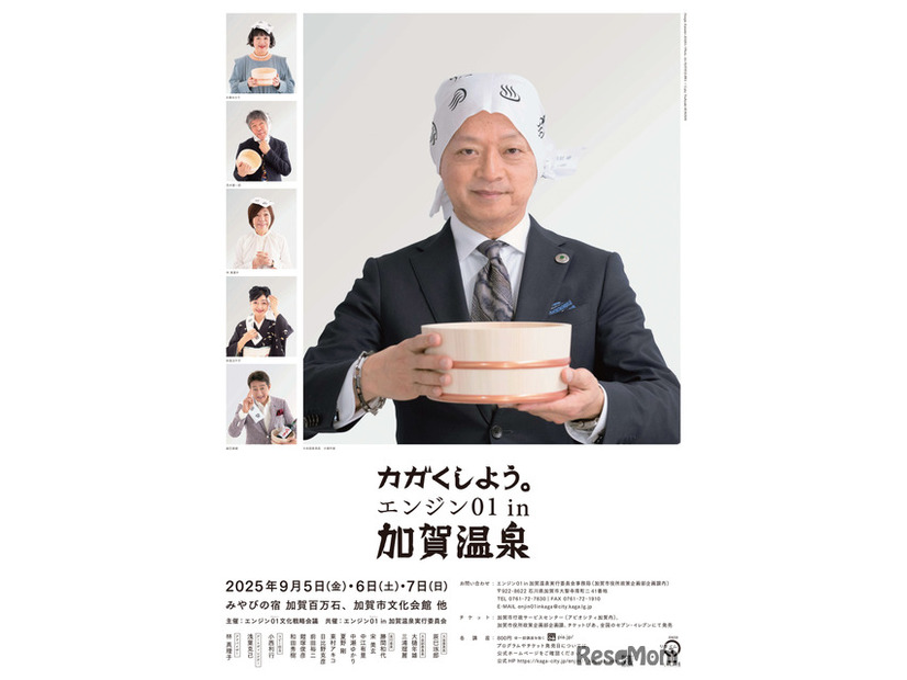 「エンジン01 in加賀温泉」