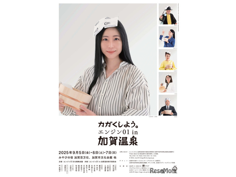 「エンジン01 in加賀温泉」