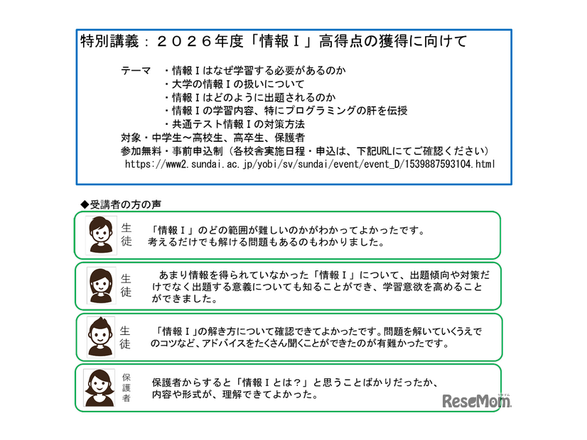 共通テスト対策「情報I」＜夏＞ 特別講義「2026年度 情報I 高得点獲得に向けて」ライフイズテック共催