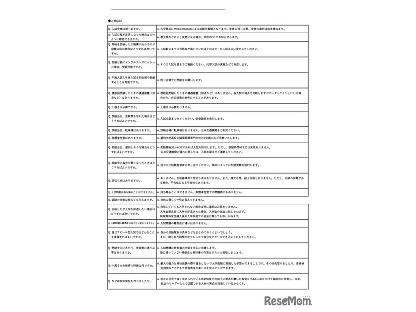2026年度浦和学院中学校（認可申請中）　生徒募集要項
