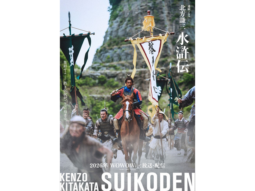 反町隆史（C）北方謙三／集英社（C）2026 WOWOW