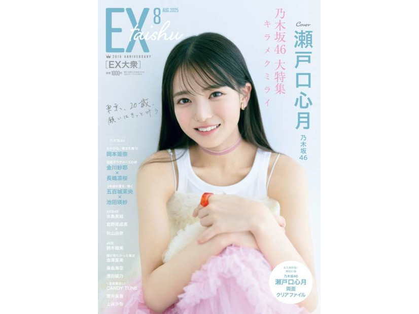 乃木坂46瀬戸口心月、ヘルシーな肌見せ衣装でにっこり！20歳のメモリアルグラビアを披露