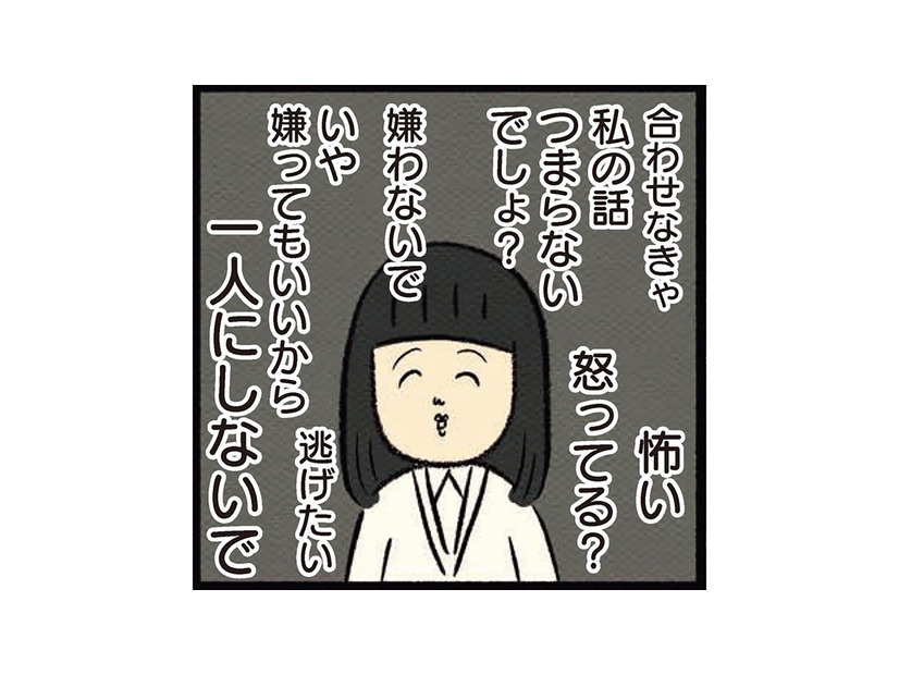 「あの子はおかしい子なの！」親から勝手に理想を押し付けられて“自分の居場所”がない【ボッチだった6ヶ月間 (とその後) ＃21】