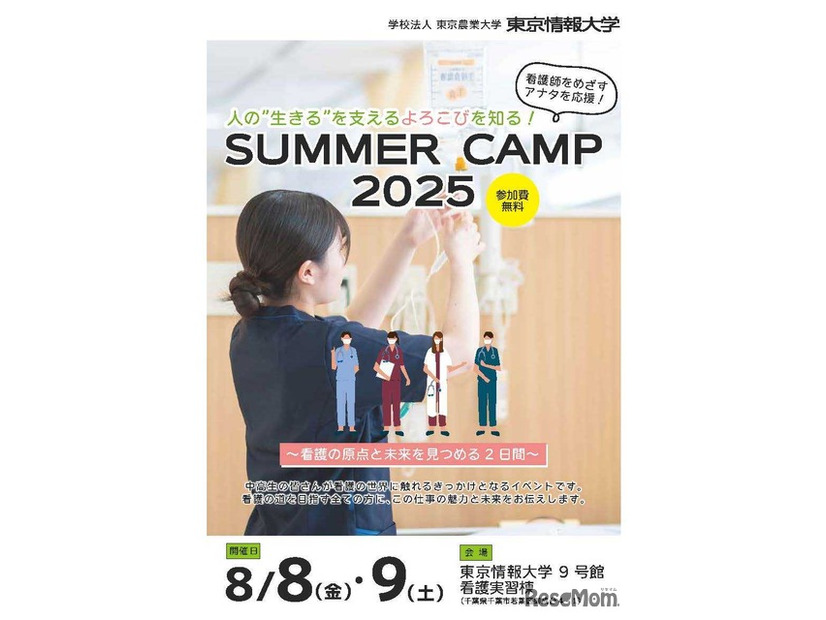 サマーキャンプ2025