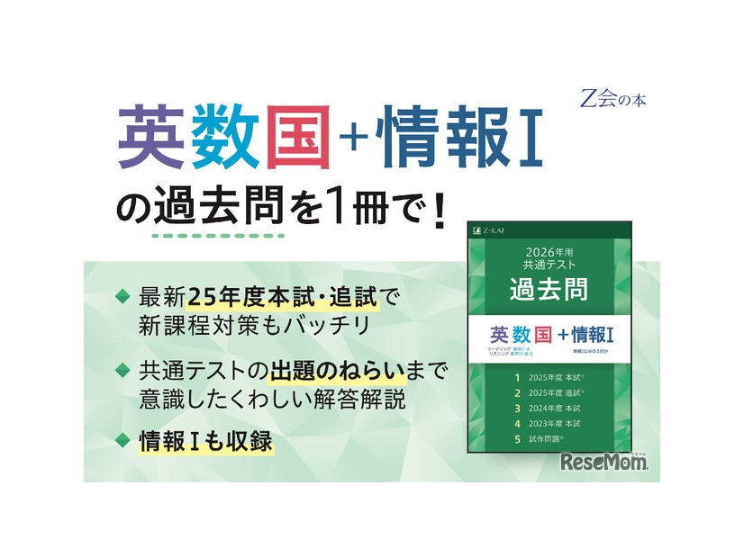 2026年用共通テスト過去問英数国+情報I