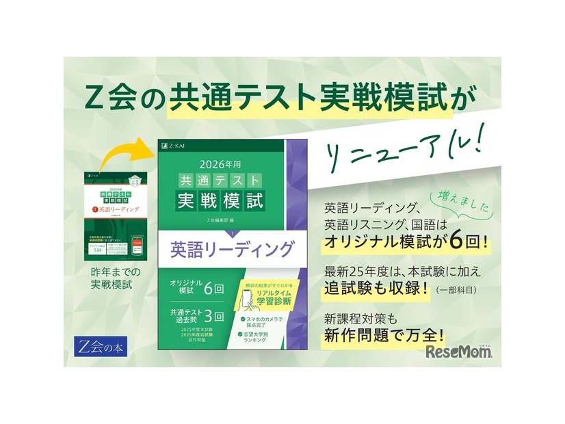2026年用共通テスト実戦模試シリーズ